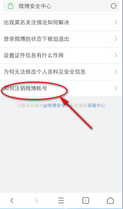 手机微博账号如何注销?详细操作步骤教你轻松解决!