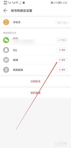手机微博账号如何注销?详细操作步骤教你轻松解决!