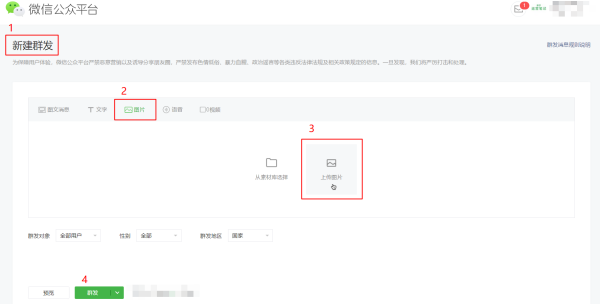 如何在公众号中只发布图片?简单操作,极致效果!