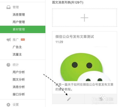 如何在公众号上发文章,让你的内容轻松出圈