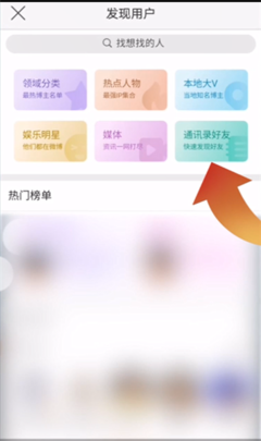 如何通过微博号找人?快速找到你想要的TA!