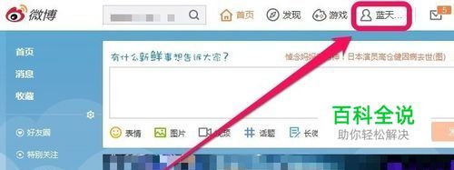 如何修改新浪微博昵称,打造个性化微博体验