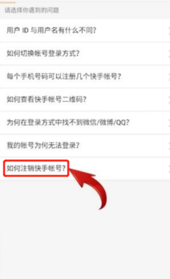 快手号怎么注销账号?详细步骤指南,轻松搞定