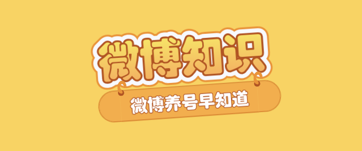 微博如何养实时号:让你的账号火速崛起的秘诀