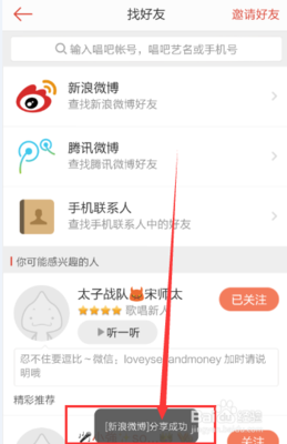 微博如何查找好友:轻松连接你的小圈子