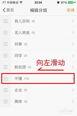 手机微博如何删除分组?轻松掌握这几个步骤!