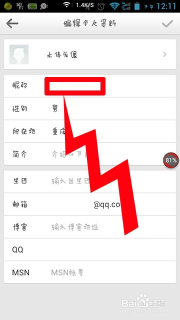 手机如何修改微博昵称的详细攻略