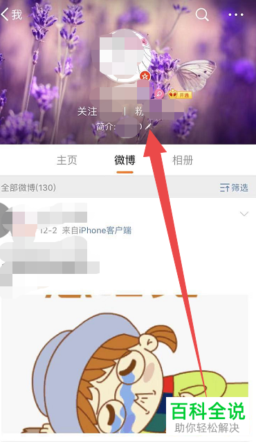 手机如何修改微博昵称的详细攻略