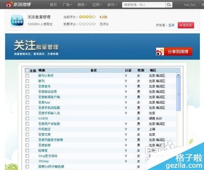 微博如何批量删除关注?一键轻松管理你的关注列表