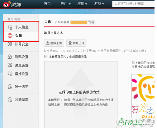 微博如何认证加V,轻松提升账号影响力