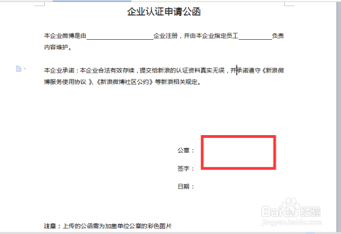 微博如何认证加V,轻松提升账号影响力