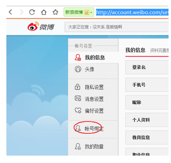 新浪微博如何绑定微信,轻松实现双平台互通!