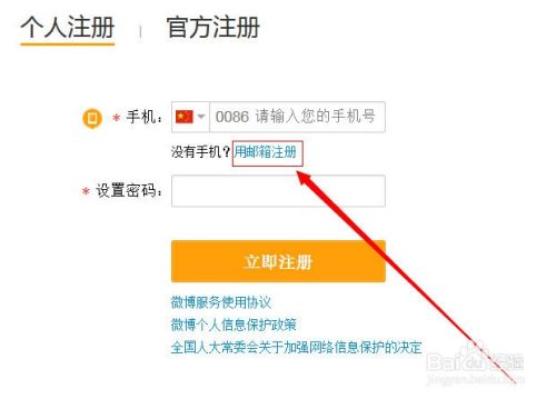如何申请官方微博
