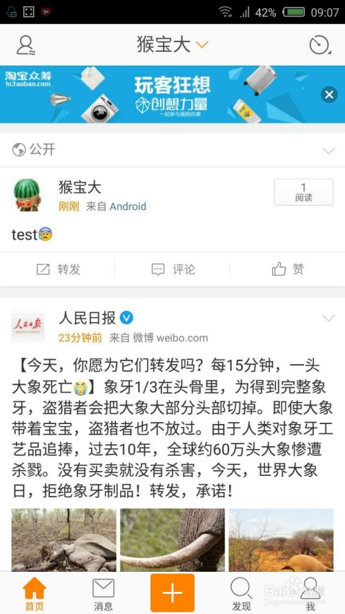 微博怎么改小尾巴？让你的每一条微博都独具个性！