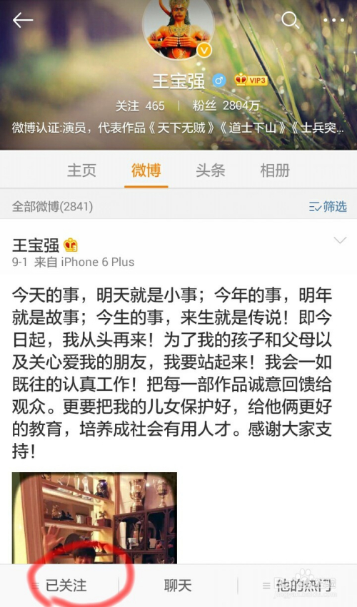 微博如何精确找人