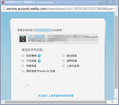 新浪微博如何投诉:快速有效解决问题指南