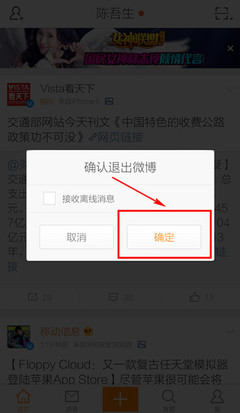如何退出微博账号?简单步骤助你轻松操作!