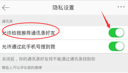 如何通过手机号查找微博