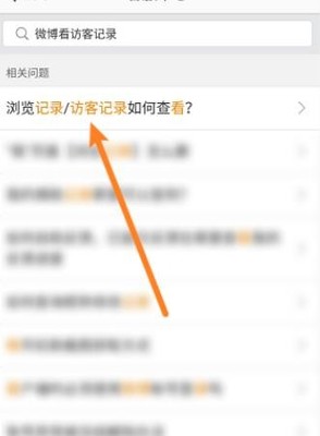 如何查看微博访问记录,轻松掌握浏览足迹