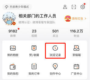 如何查看微博访问记录,轻松掌握浏览足迹