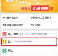 微博找人怎么找不到?教你几个快速找到人的实用技巧!