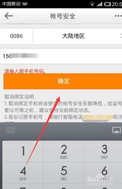 新浪微博如何解绑手机?详细教程分享