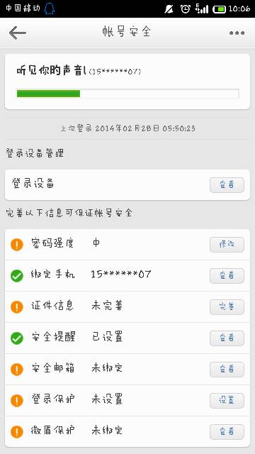 新浪微博如何解绑手机?详细教程分享