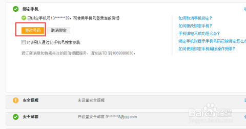微博如何取消手机绑定?简单几步轻松搞定