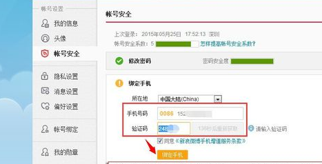 微博如何取消手机绑定?简单几步轻松搞定