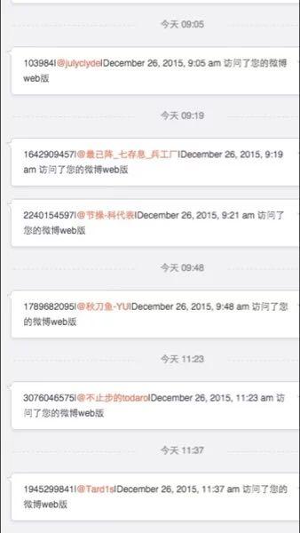 如何查看新浪微博访客:轻松掌握你的社交足迹