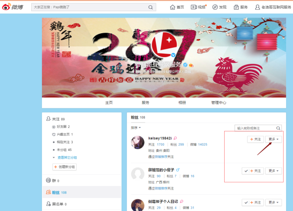 新浪微博如何删除粉丝?轻松管理社交圈的小技巧