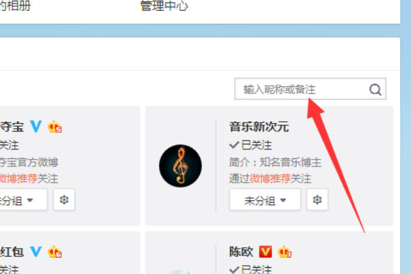 如何在微博里找人?超全攻略,帮你轻松找到任何人!