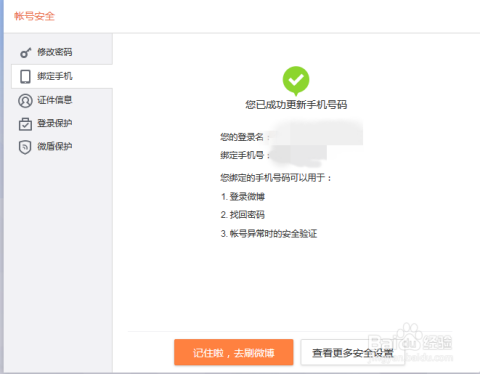 如何取消微博手机绑定:超详细教程