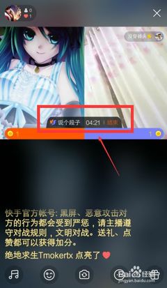 快手如何连麦直播,轻松与好友互动