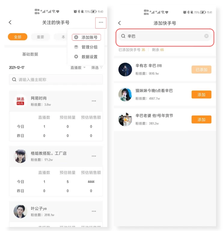 如何快速取消快手关注