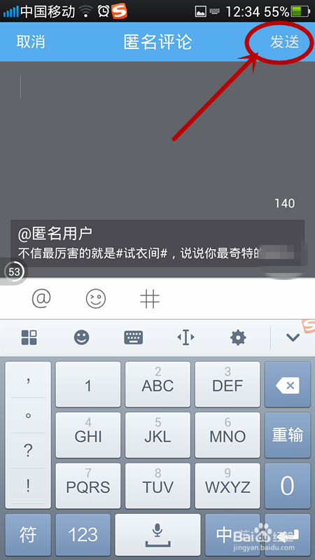 微博如何匿名评论?教你轻松实现隐身留言!
