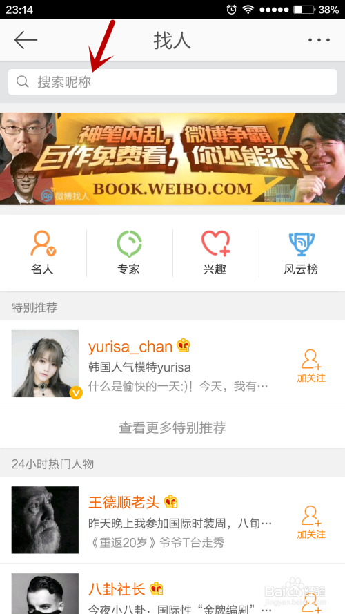 微博上如何找人:揭秘微博好友搜索技巧