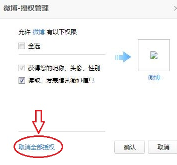 如何轻松取消QQ微博账号?超详细教程为你解答!