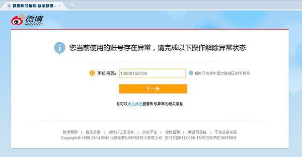 怎么冻结微博账号?