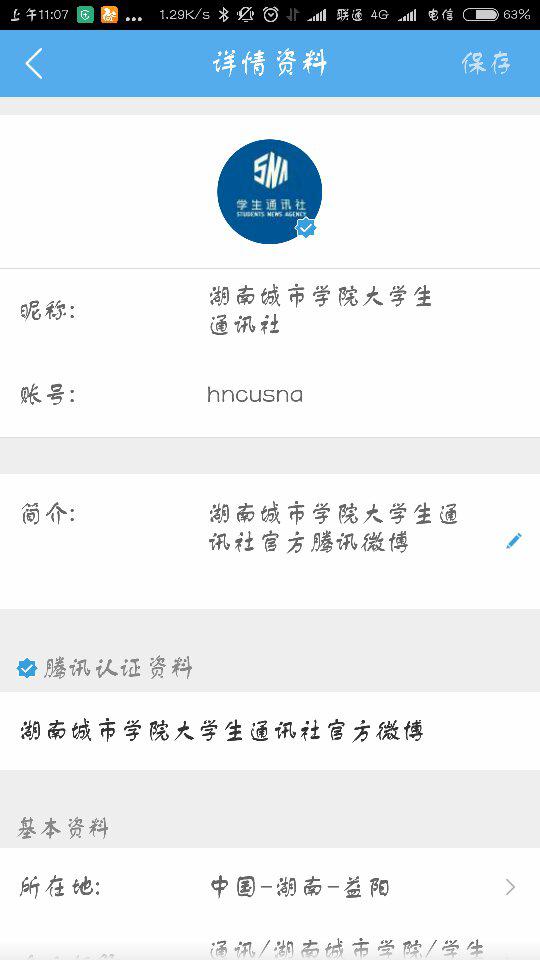 如何让别人看不到自己的微博