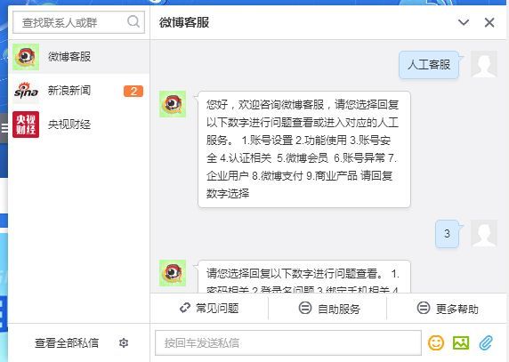 如何删除自己发的微博