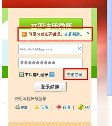 新浪微博如何找回密码?教你轻松解决密码遗忘问题!