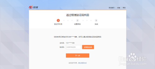 新浪微博如何找回密码?教你轻松解决密码遗忘问题!