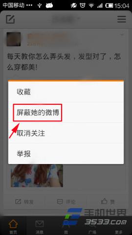 手机微博如何取消关注?轻松几步教你搞定!