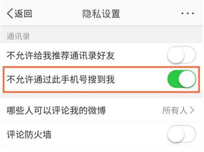 如何用手机号搜索微博