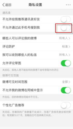 如何用手机号搜索微博