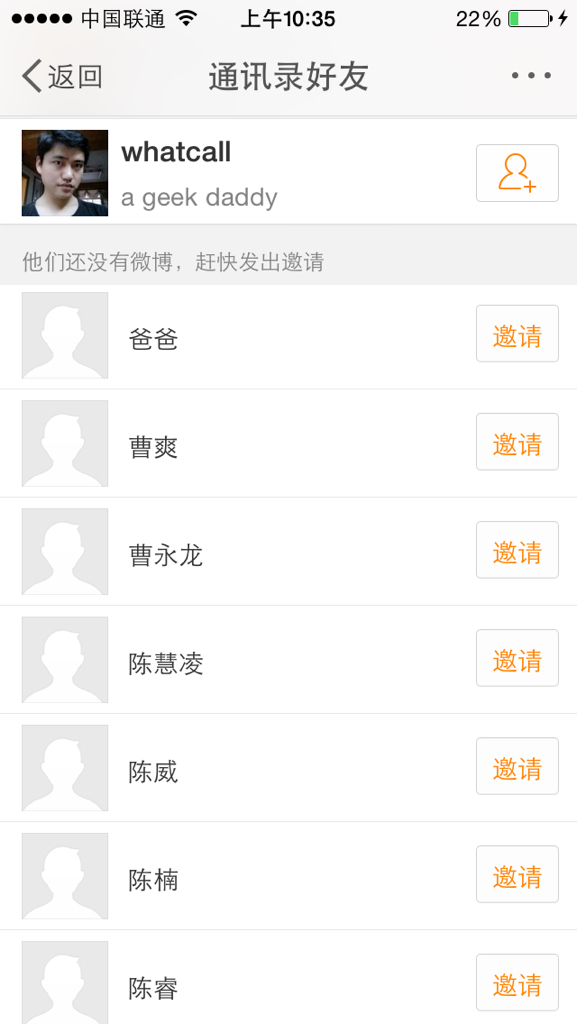 微博如何通过通讯录找人