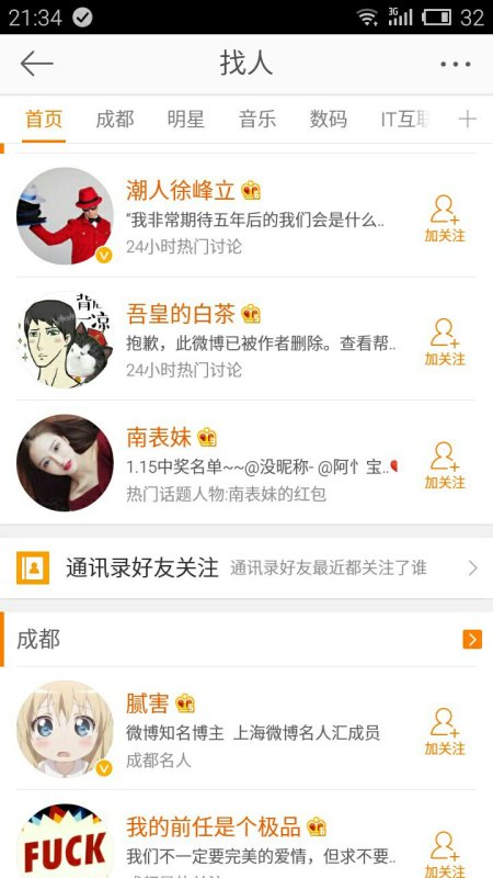 微博如何通过通讯录找人