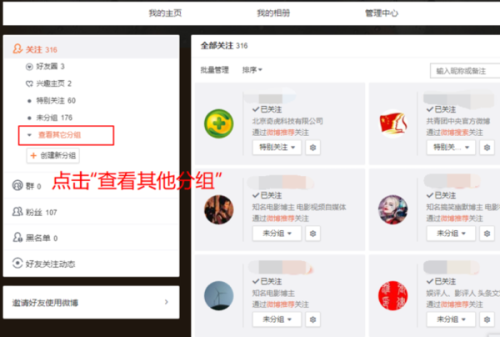 手机如何悄悄关注微博