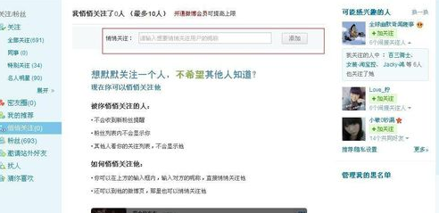 手机如何悄悄关注微博
